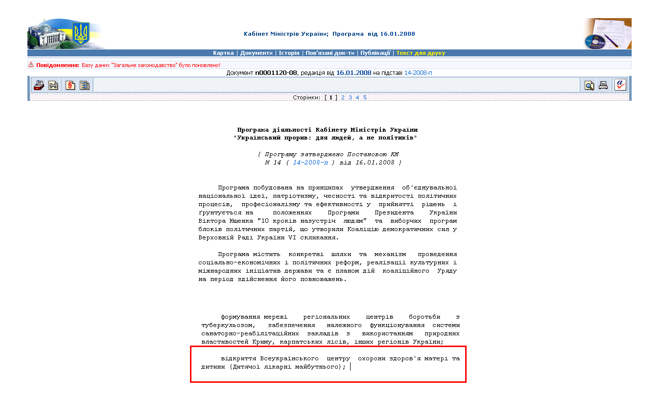 http://zakon.rada.gov.ua/cgi-bin/laws/main.cgi?nreg=n0001120-08