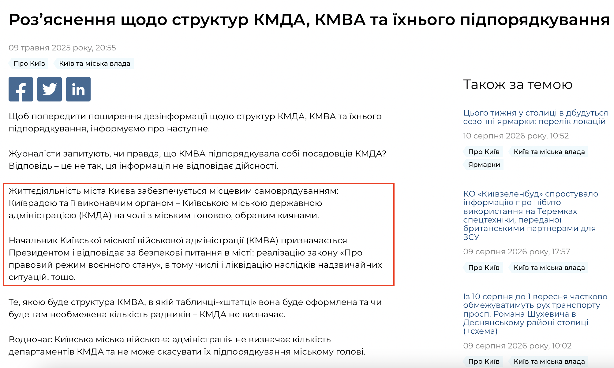 https://kyivcity.gov.ua/news/rozyasnennya_schodo_struktur_kmda_kmva_ta_khnogo_pidporyadkuvannya/