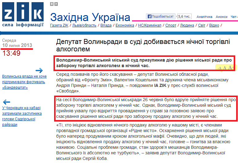 http://zik.ua/ua/news/2013/07/10/418589