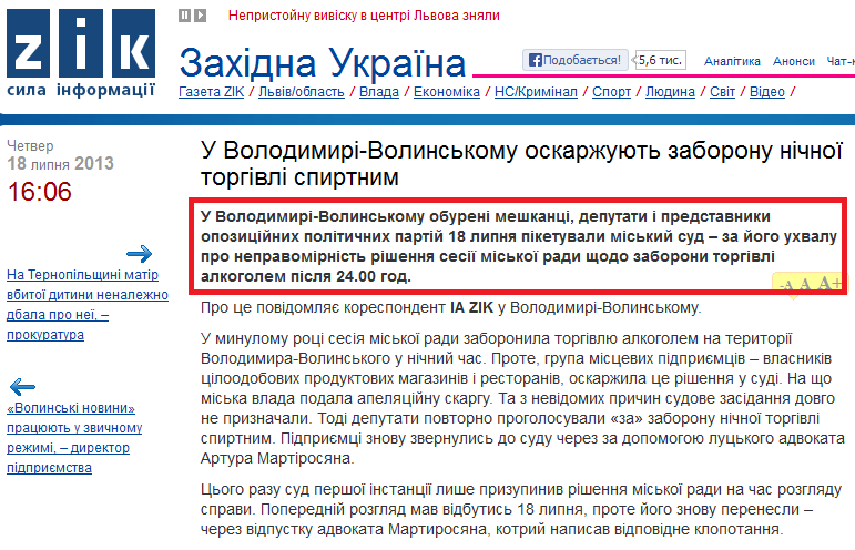http://zik.ua/ua/news/2013/07/18/420010