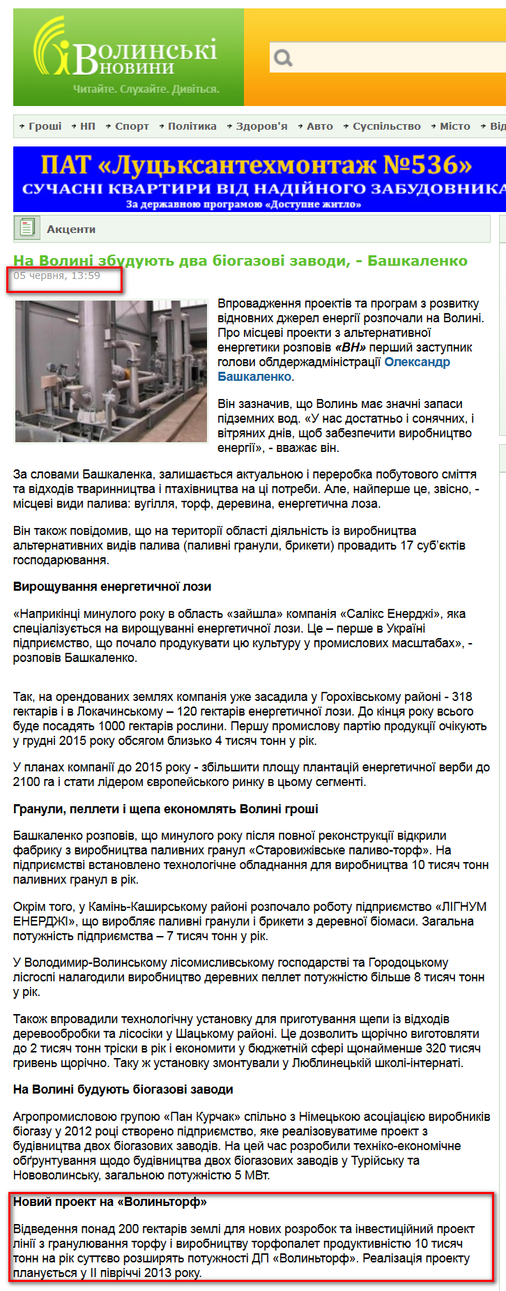 http://www.volynnews.com/news/analytic/na_volyni_zbuduyut_dva_biohazovi_zavody-bashkalenko/