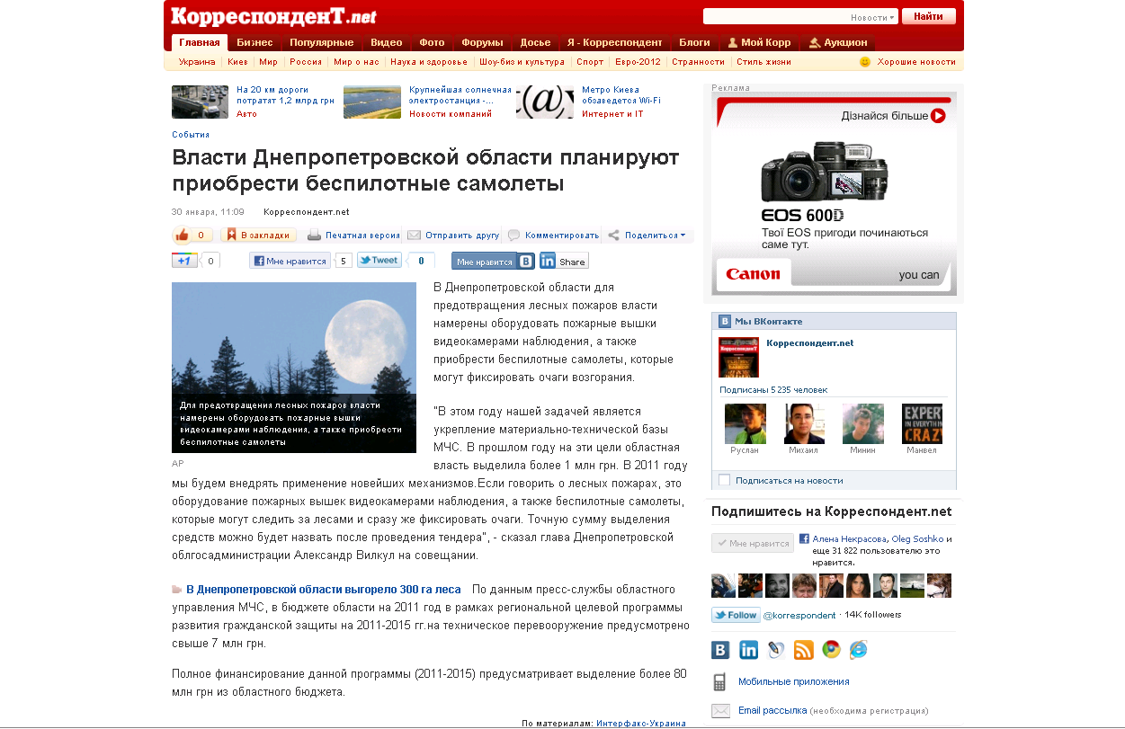 http://korrespondent.net/ukraine/events/1180240-vlasti-dnepropetrovskoj-oblasti-planiruyut-priobresti-bespilotnye-samolety