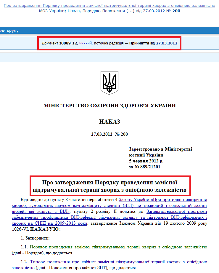 http://zakon2.rada.gov.ua/laws/show/z0889-12