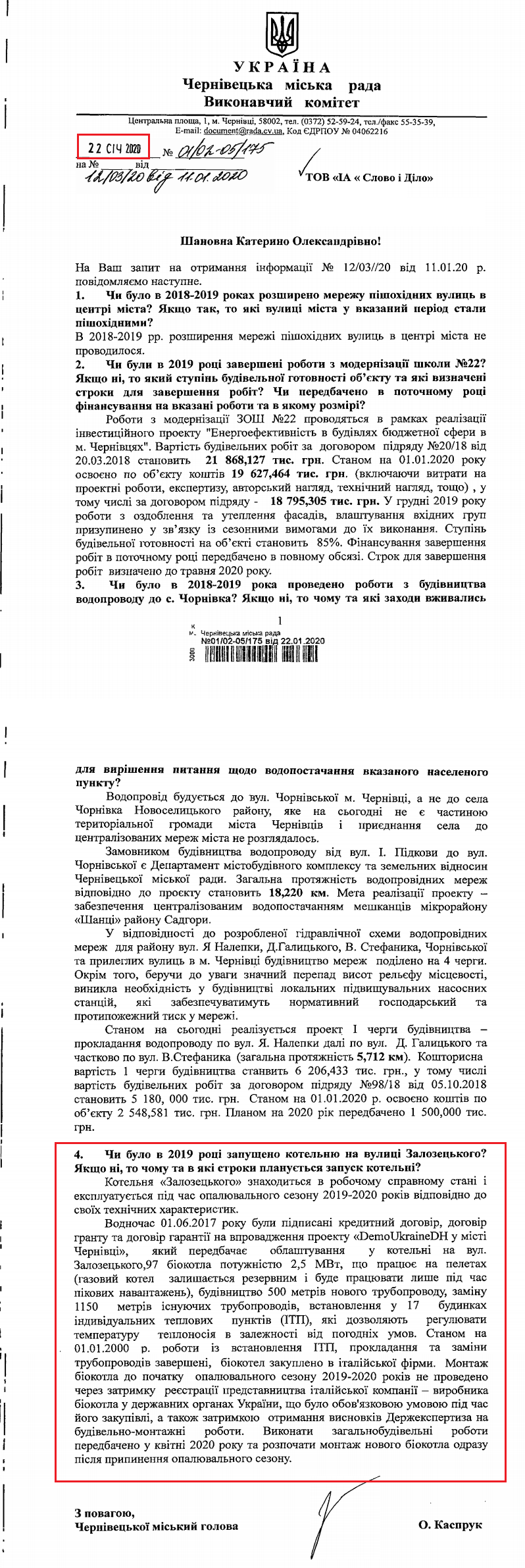 Лист Чернівецької МР від 22 січня 2020 року