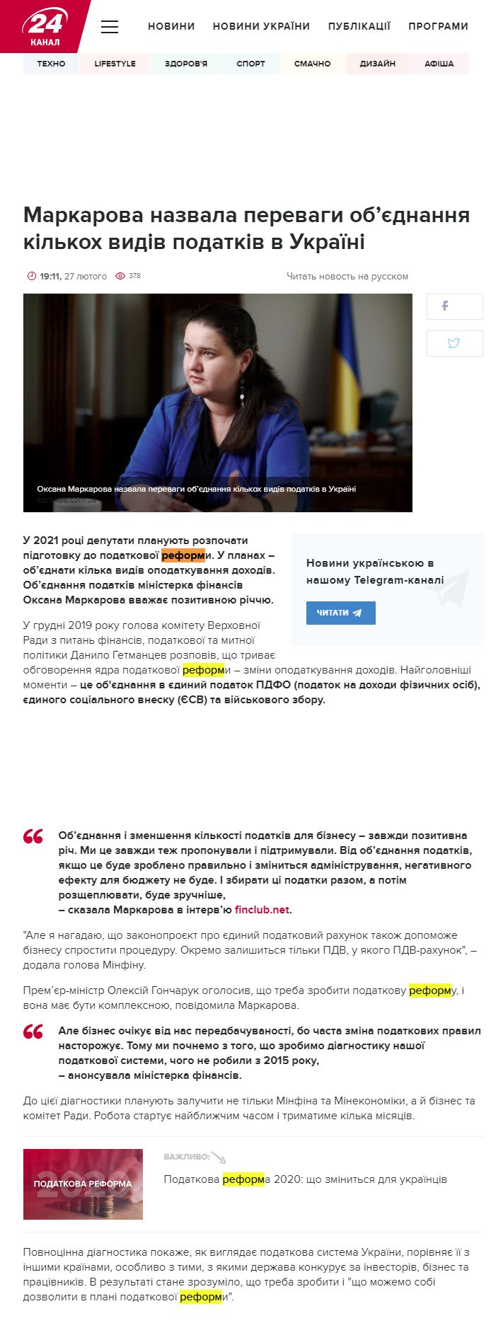 https://24tv.ua/obyednannya_podatkiv_v_ukrayini___markarova_nazvala_perevagi_n1288876