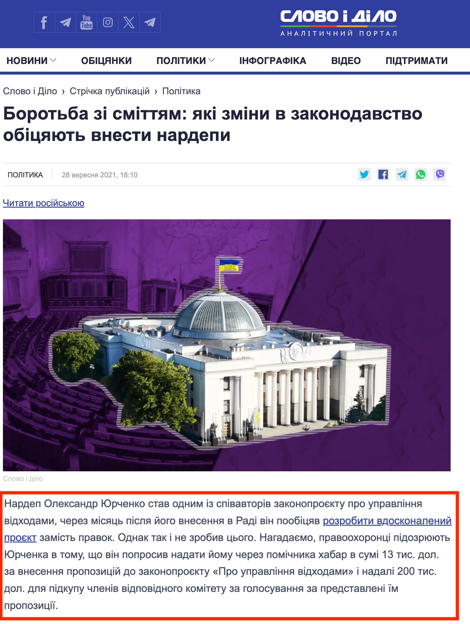 https://www.slovoidilo.ua/2021/09/28/stattja/polityka/borotba-smittyam-yaki-zminy-zakonodavstvo-obicyayut-vnesty-nardepy