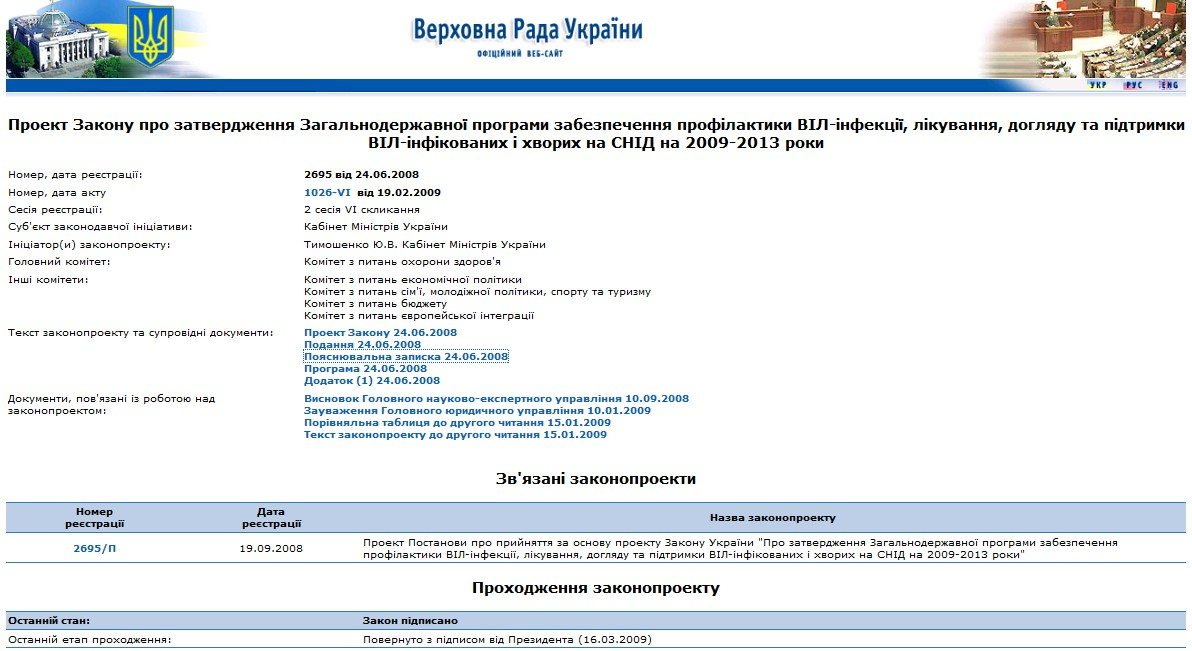 http://w1.c1.rada.gov.ua/pls/zweb_n/webproc4_1?id=&pf3511=32888