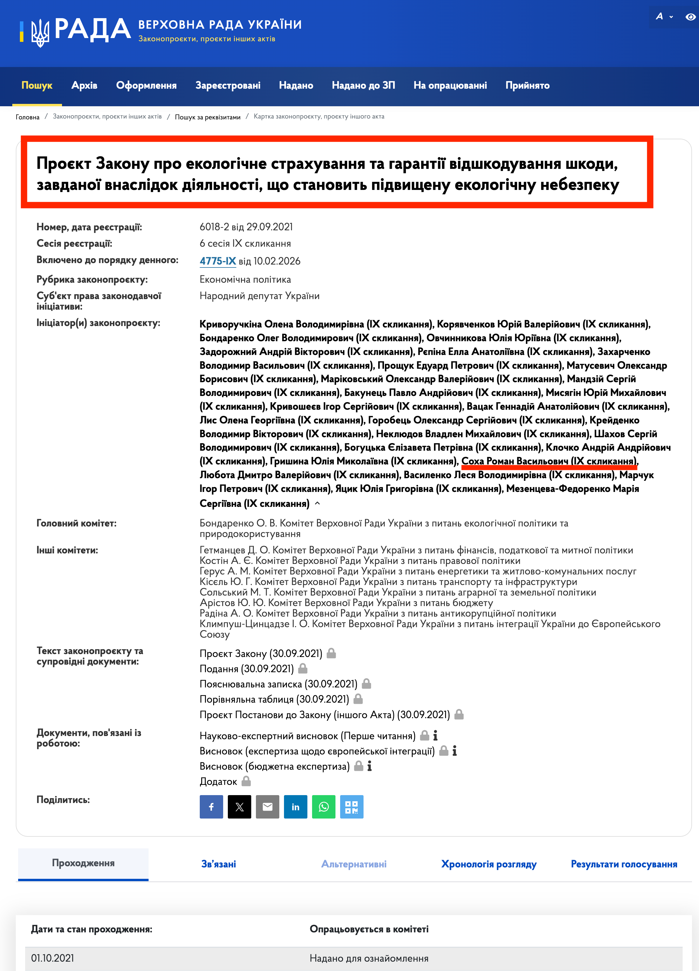 https://itd.rada.gov.ua/billinfo/Bills/Card/27880