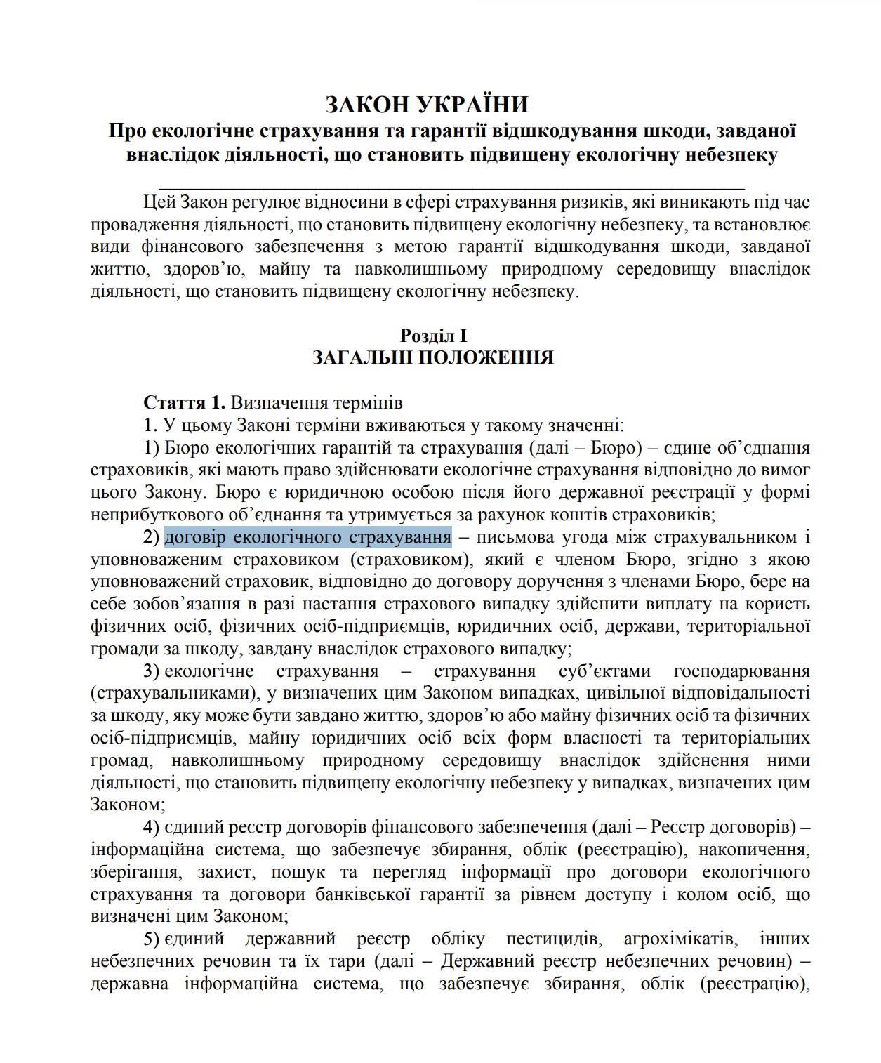 blob:https://itd.rada.gov.ua/b51624db-a2e6-4183-b405-70d756d495cd