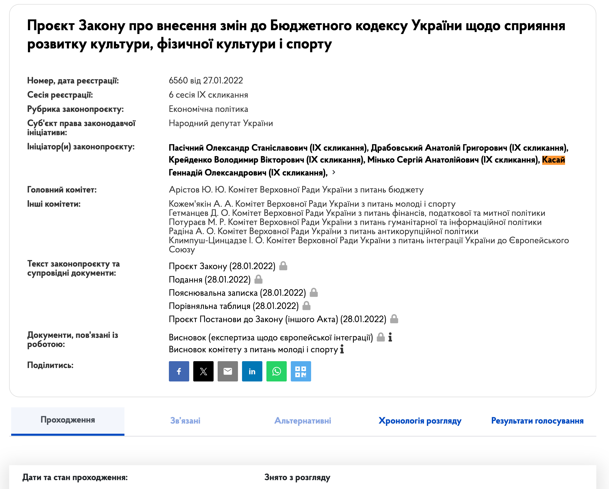 https://itd.rada.gov.ua/billinfo/Bills/Card/38856