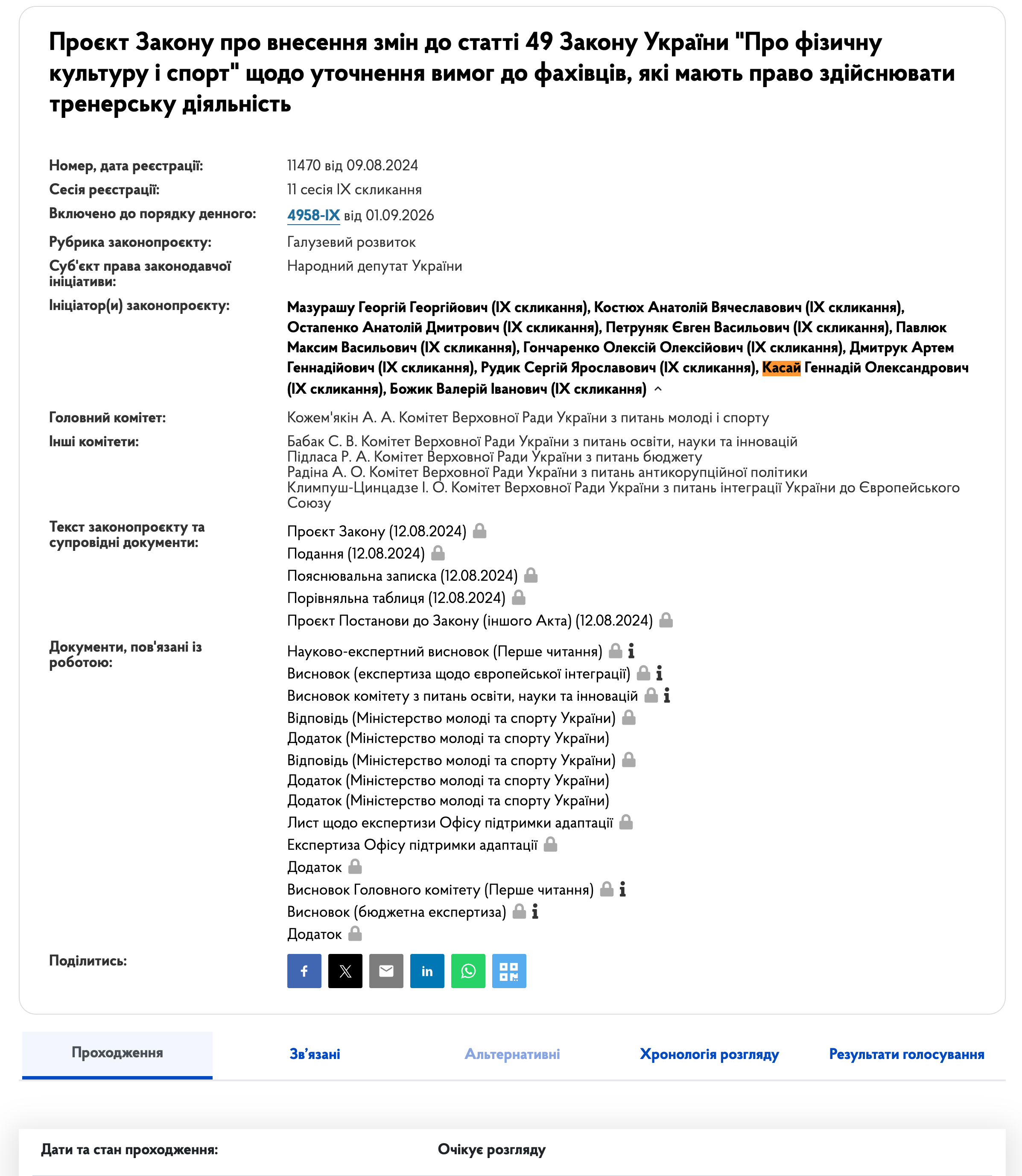 https://itd.rada.gov.ua/billinfo/Bills/Card/44690