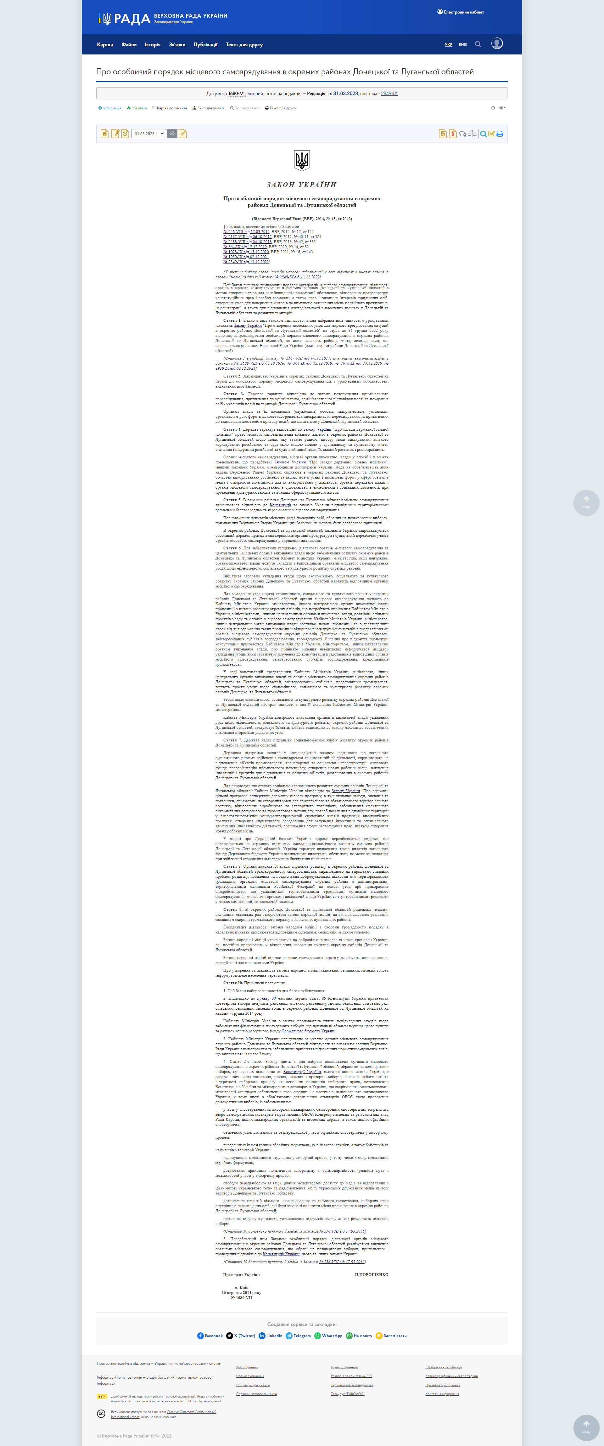 https://zakon.rada.gov.ua/laws/show/1680-18/ed20230331#Text