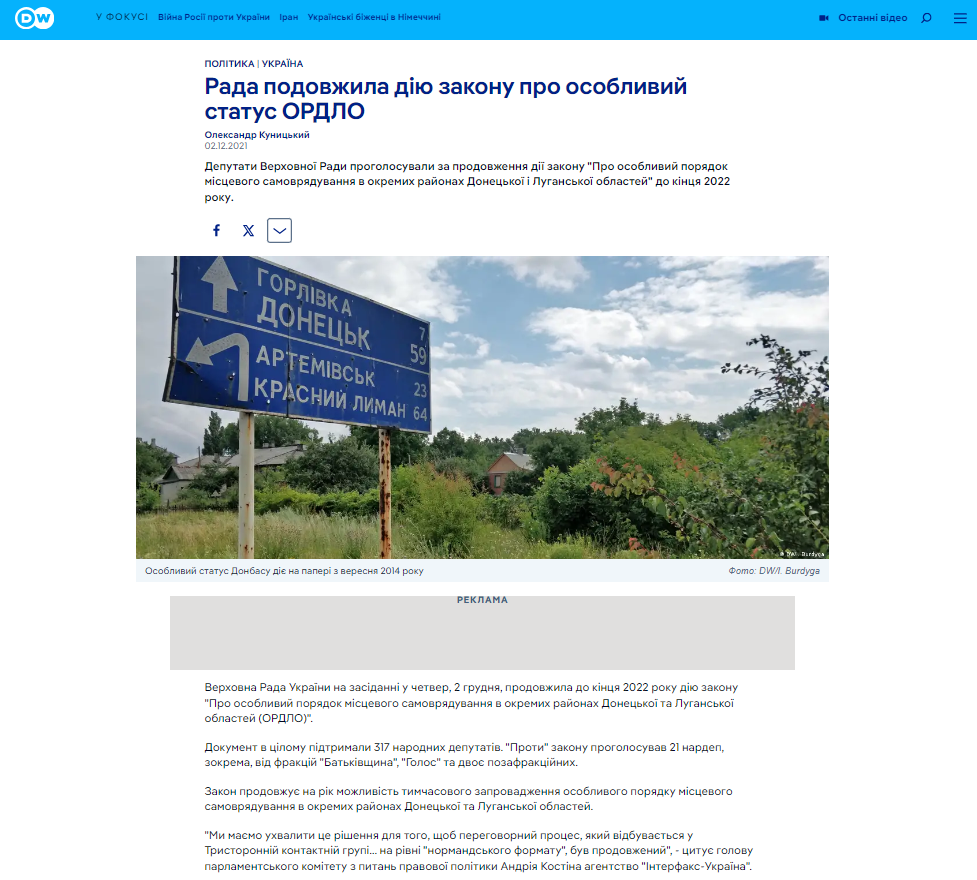 https://www.dw.com/uk/verkhovna-rada-na-rik-podovzhyla-diiu-zakonu-pro-osoblyvyi-status-donbasu/a-59998147