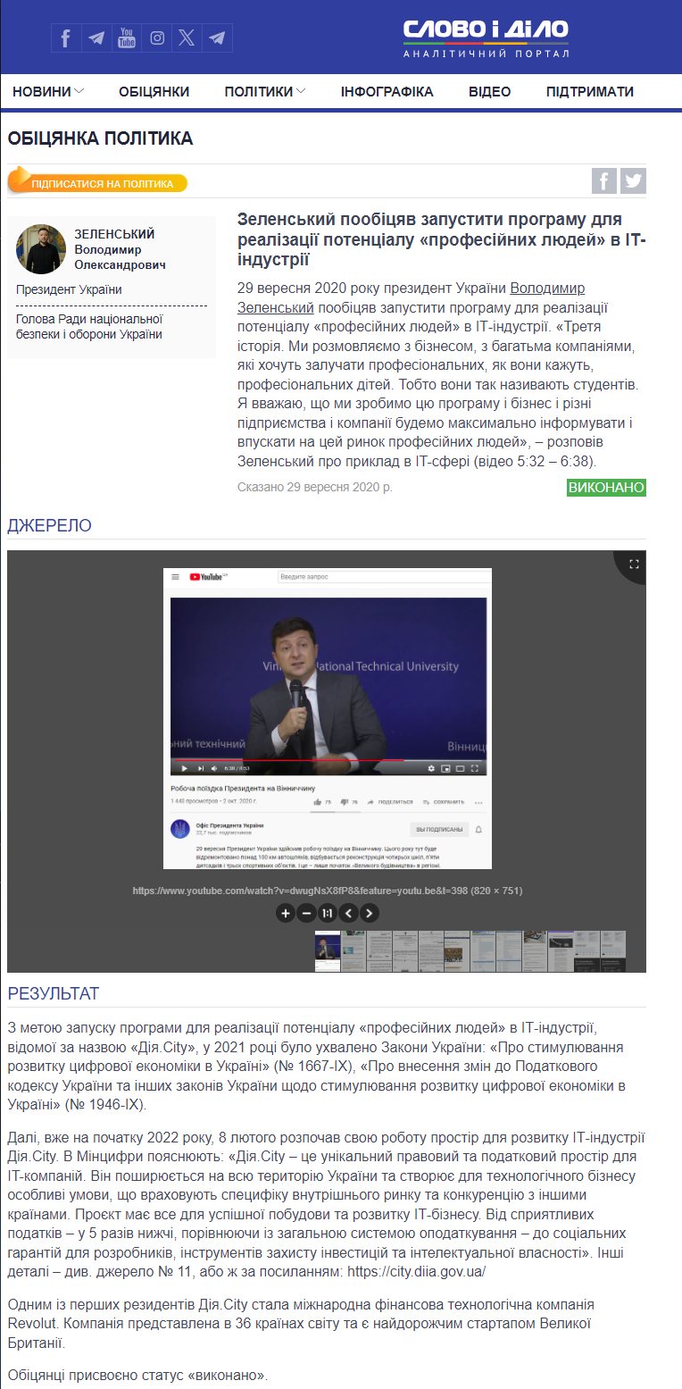 https://www.slovoidilo.ua/promise/87320.html