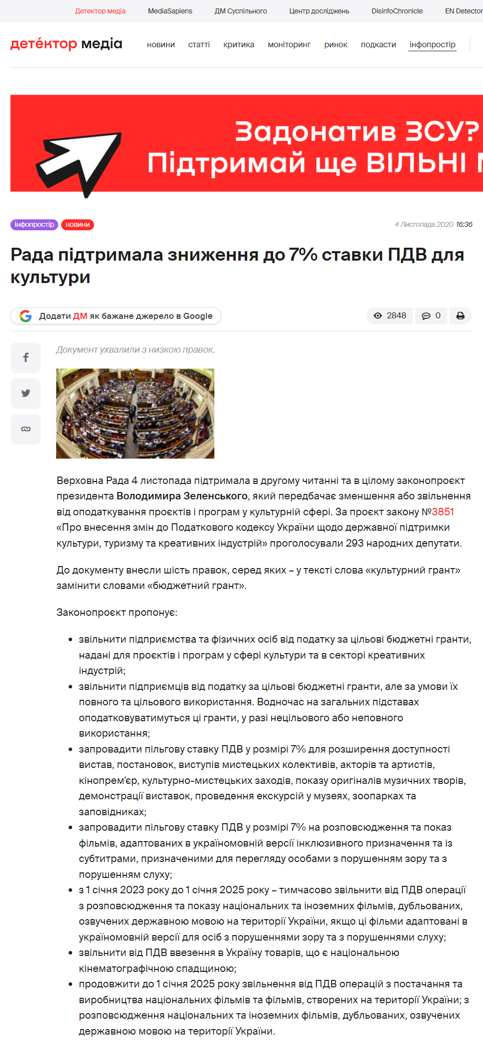 https://detector.media/infospace/article/182210/2020-11-04-rada-pidtrymala-znyzhennya-do-7-stavky-pdv-dlya-kultury/