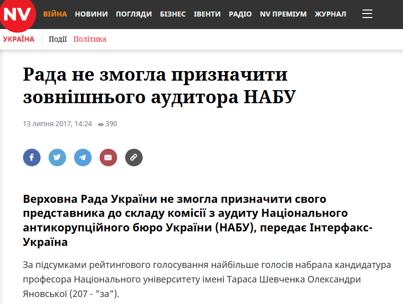 https://nv.ua/ukr/ukraine/politics/rada-ne-zmogla-priznachiti-zovnishnogo-auditora-nabu-1477624.html