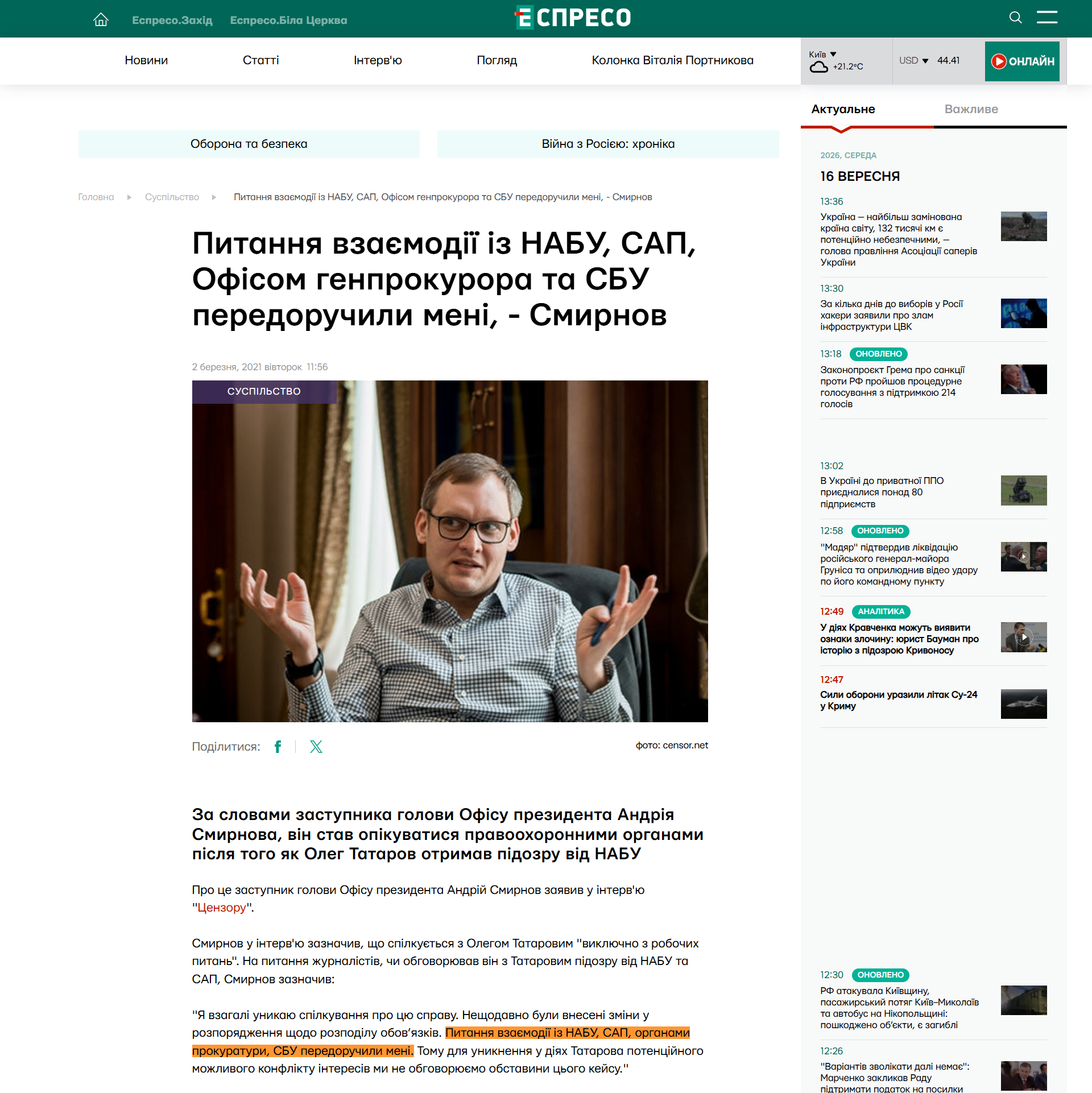 https://espreso.tv/news/2021/03/02/pytannya_vzayemodiyi_iz_nabu_sap_ofisom_genprokurora_ta_sbu_peredoruchyly_meni_smyrnov#goog_rewarded