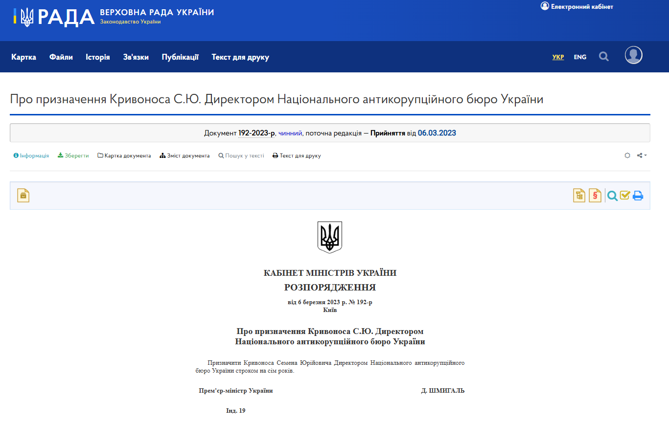 https://zakon.rada.gov.ua/laws/show/192-2023-%D1%80#Text