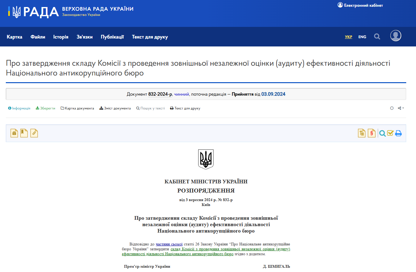 https://zakon.rada.gov.ua/go/832-2024-%D1%80