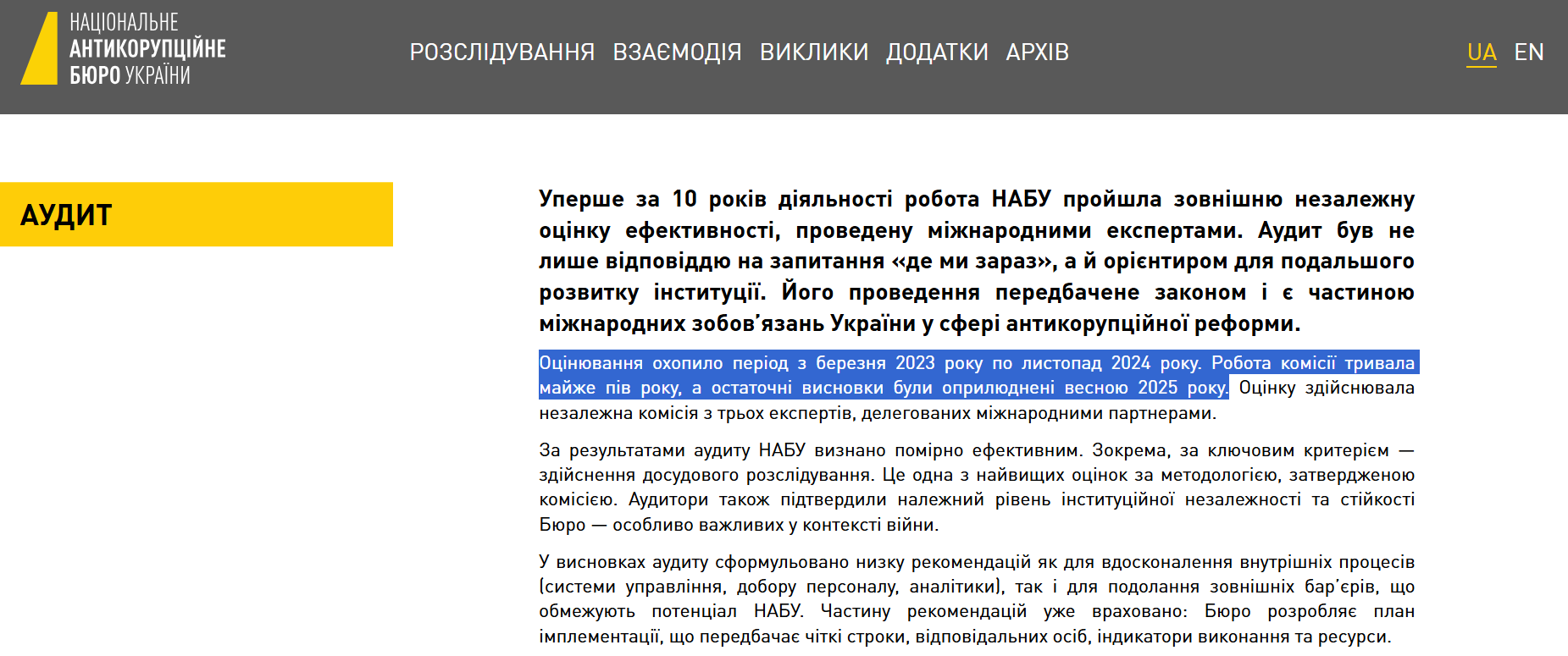https://reports.nabu.gov.ua/archive/nabu-zvit-za-i-pivrichchia-2025/audit-1-2025/