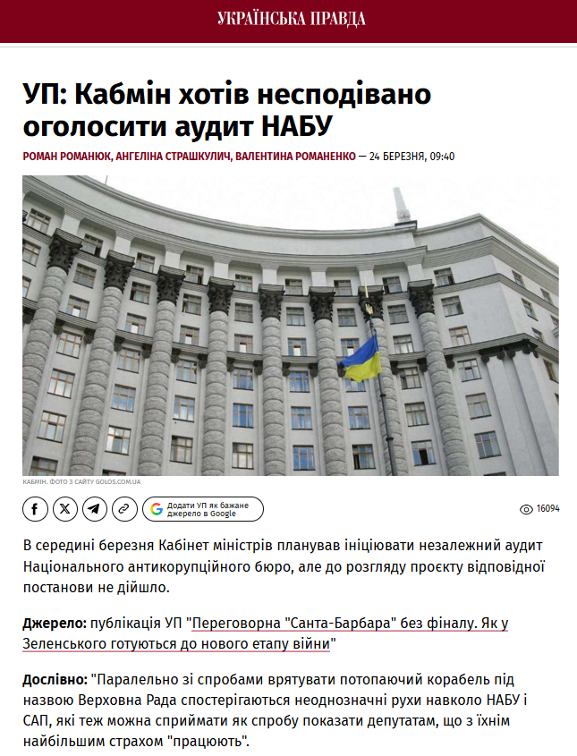 https://www.pravda.com.ua/news/2026/03/24/8026913/