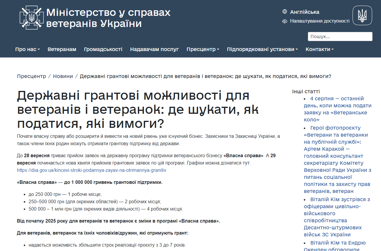 https://mva.gov.ua/prescenter/category/86-novini/derzhavni-grantovi-mozhlivosti-dlya-veteraniv-i-veteranok-de-shukati-yak-podatisya-yaki-vimogi