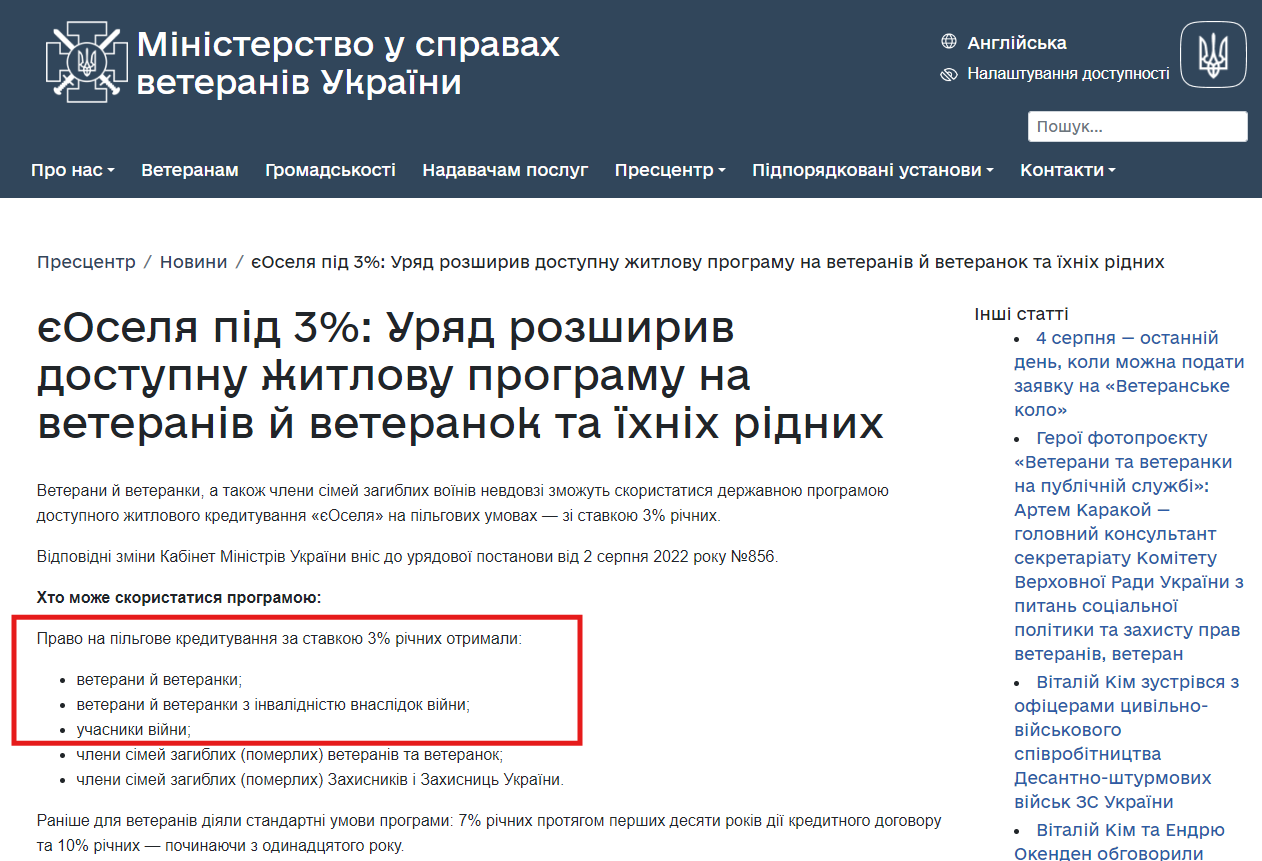 https://mva.gov.ua/prescenter/category/86-novini/eoselya-pid-3-uryad-rozshiriv-dostupnu-zhitlovu-programu-na-veteraniv-y-veteranok-ta-ihnih-ridnih