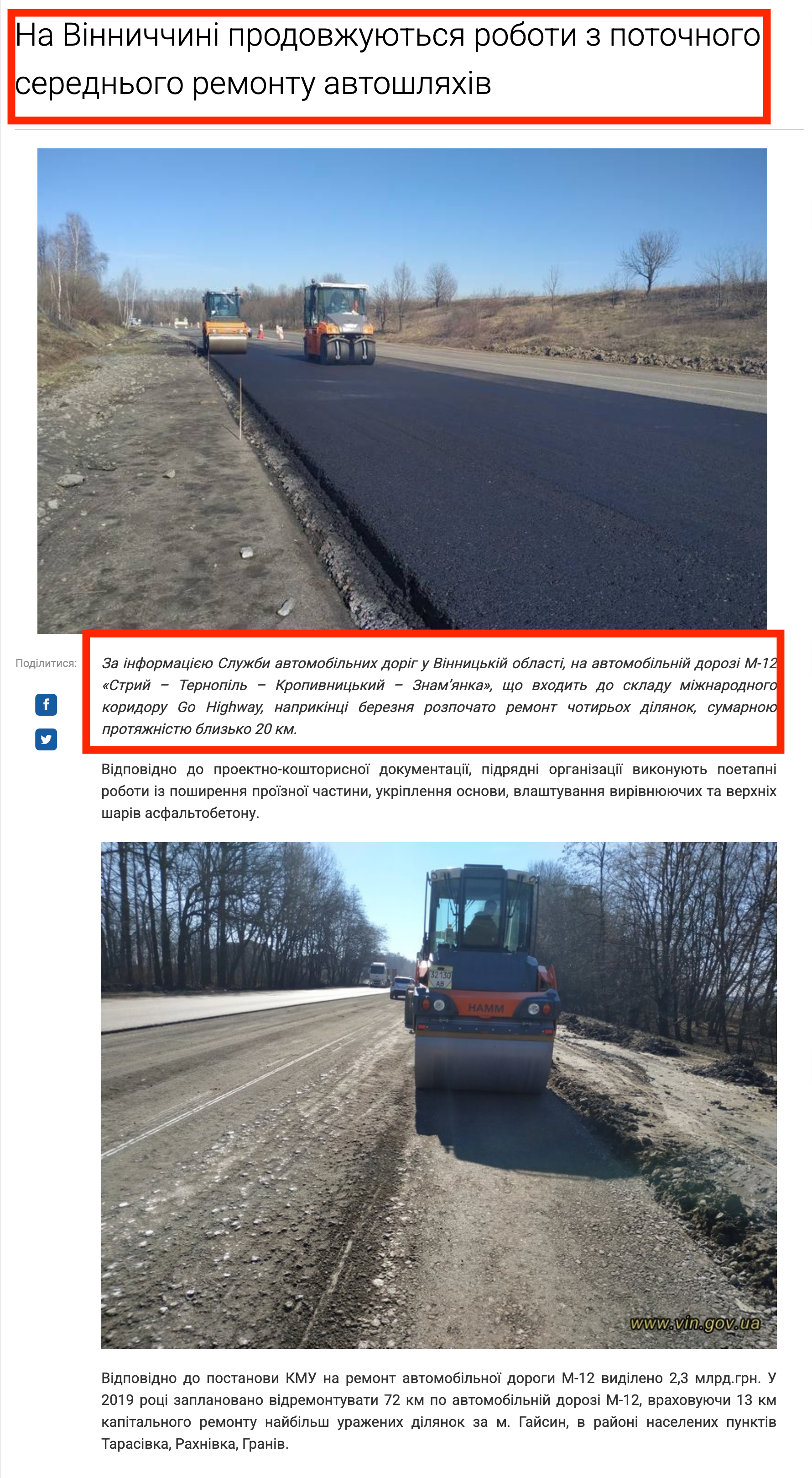 https://www.myvin.com.ua/news/4665-na-vinnychchyni-prodovzhuiutsia-roboty-z-potochnoho-serednoho-remontu-avtoshliakhiv