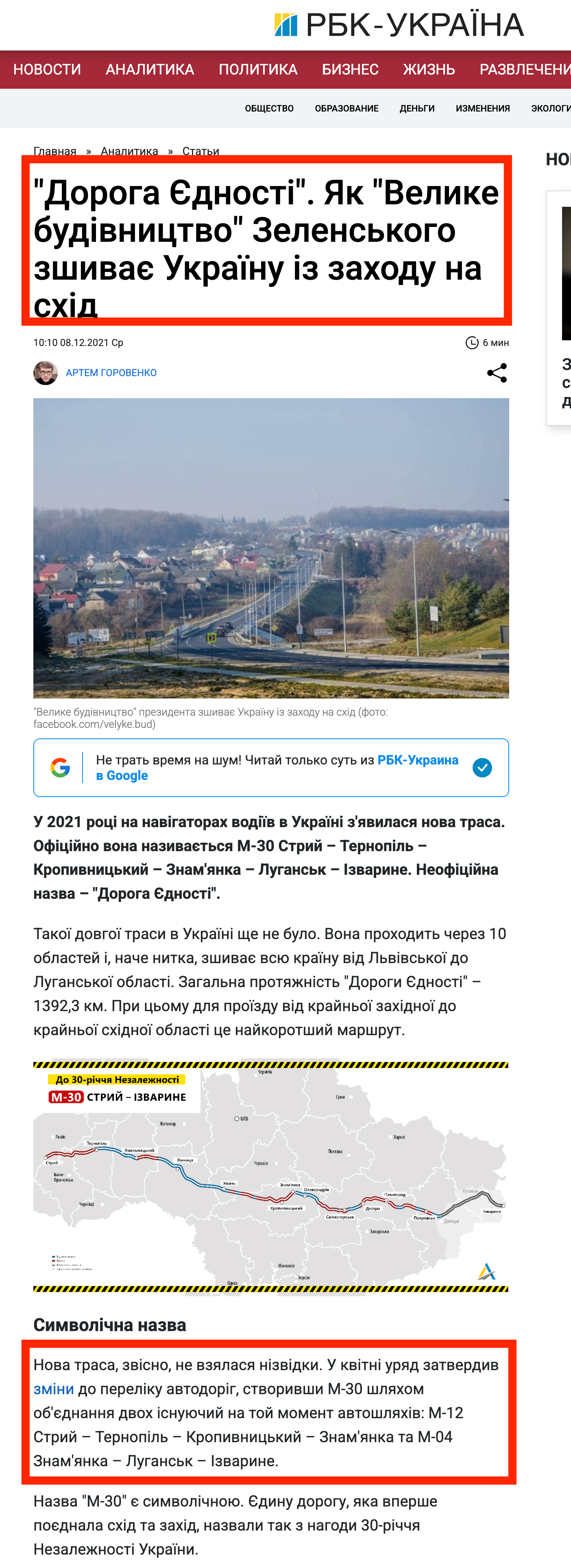 https://daily.rbc.ua/ukr/show/doroga-edinstva-bolshaya-stroyka-zelenskogo-1638951006.html
