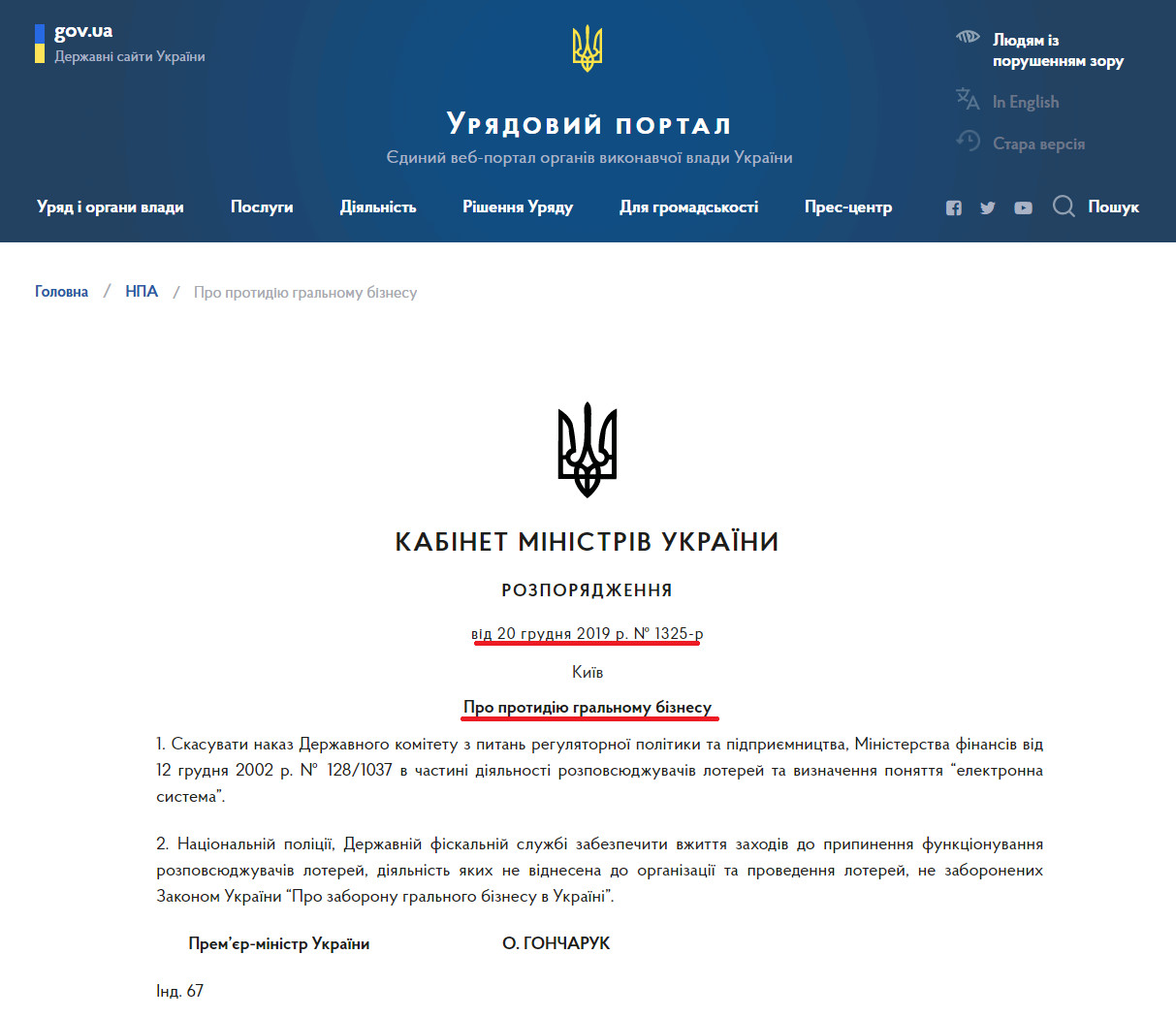 https://www.kmu.gov.ua/npas/pro-protidiyu-gralnom1325mu-biznesu