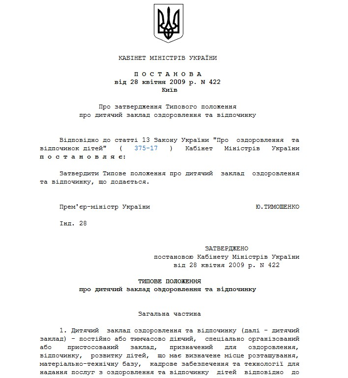 http://zakon.rada.gov.ua/cgi-bin/laws/main.cgi?nreg=422-2009-%EF