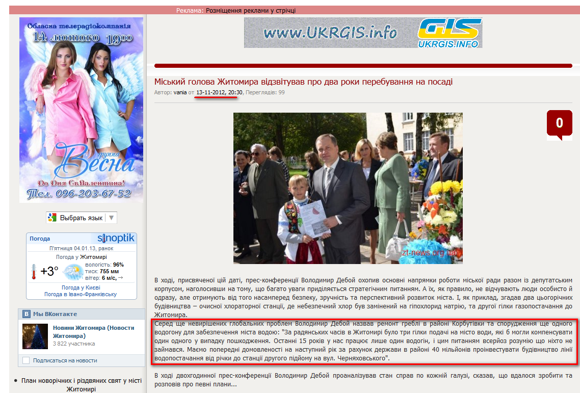 http://zt-news.org.ua/index.php?newsid=991