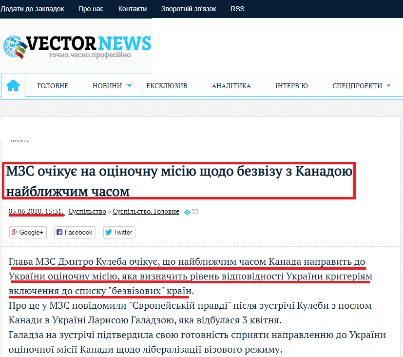 https://www.vectornews.net/news/society/174073-mzs-ochkuye-na-ocnochnu-msyu-schodo-bezvzu-z-kanadoyu-nayblizhchim-chasom.html