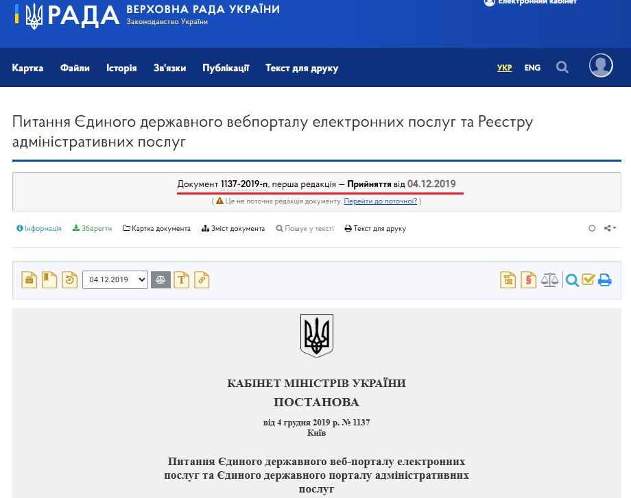 https://zakon.rada.gov.ua/laws/show/1137-2019-%D0%BF/ed20191204#Text