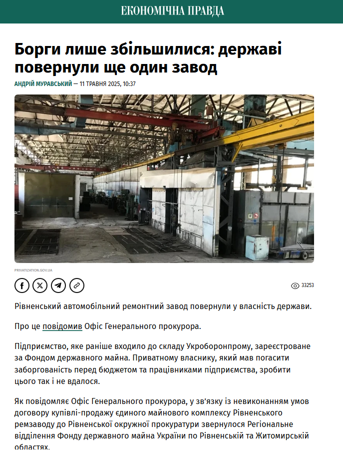 https://epravda.com.ua/biznes/borgi-lishe-zbilshilisya-derzhavi-povernuli-shche-odin-zavod-806513/
