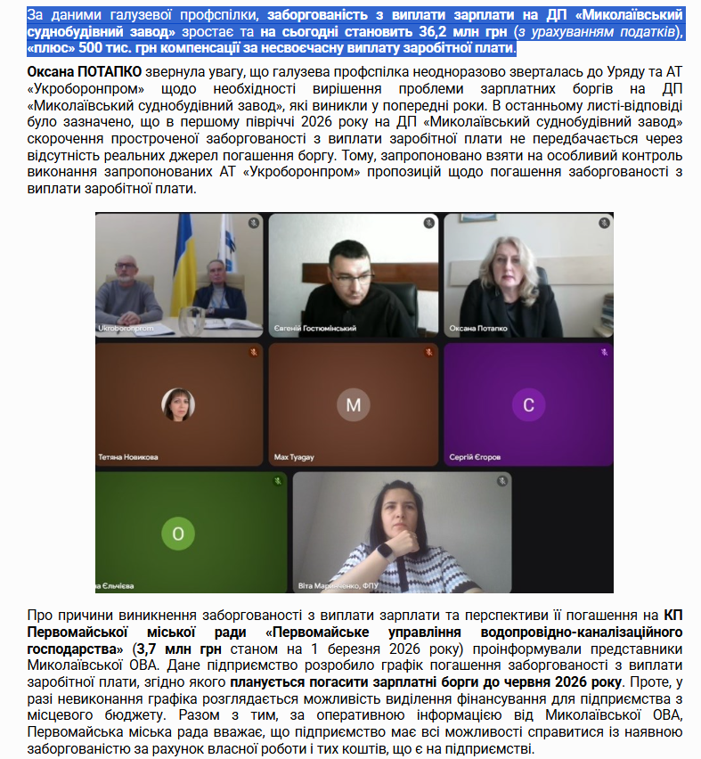 https://www.fpsu.org.ua/materialy/28988-na-mizhvidomchii-naradi-rozhlianuto-perspektyvu-pohashennia-zarplatnykh-borhiv-na-mykolaivskomu-sudnobudivnomu-zavodi-ta-inshykh-pidpryiemstvakh-mykolaivshchyny.html