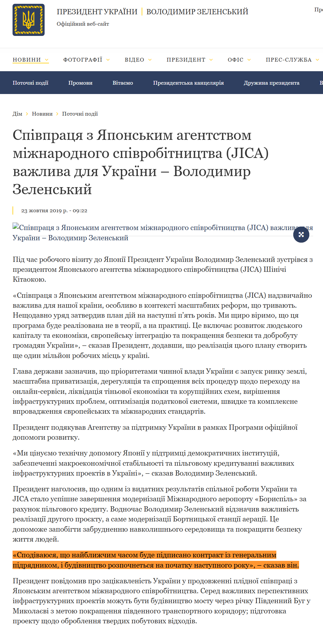 https://www.president.gov.ua/news/spivpracya-z-yaponskim-agentstvom-mizhnarodnogo-spivrobitnic-57973