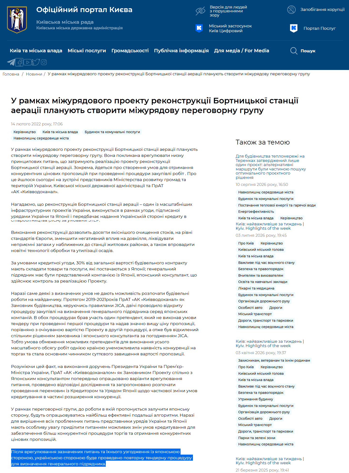 https://kyivcity.gov.ua/news/u_ramkakh_mizhuryadovogo_proektu_rekonstruktsi_bortnitsko_stantsi_aeratsi_planuyut_stvoriti_mizhuryadovu_peregovornu_grupu/