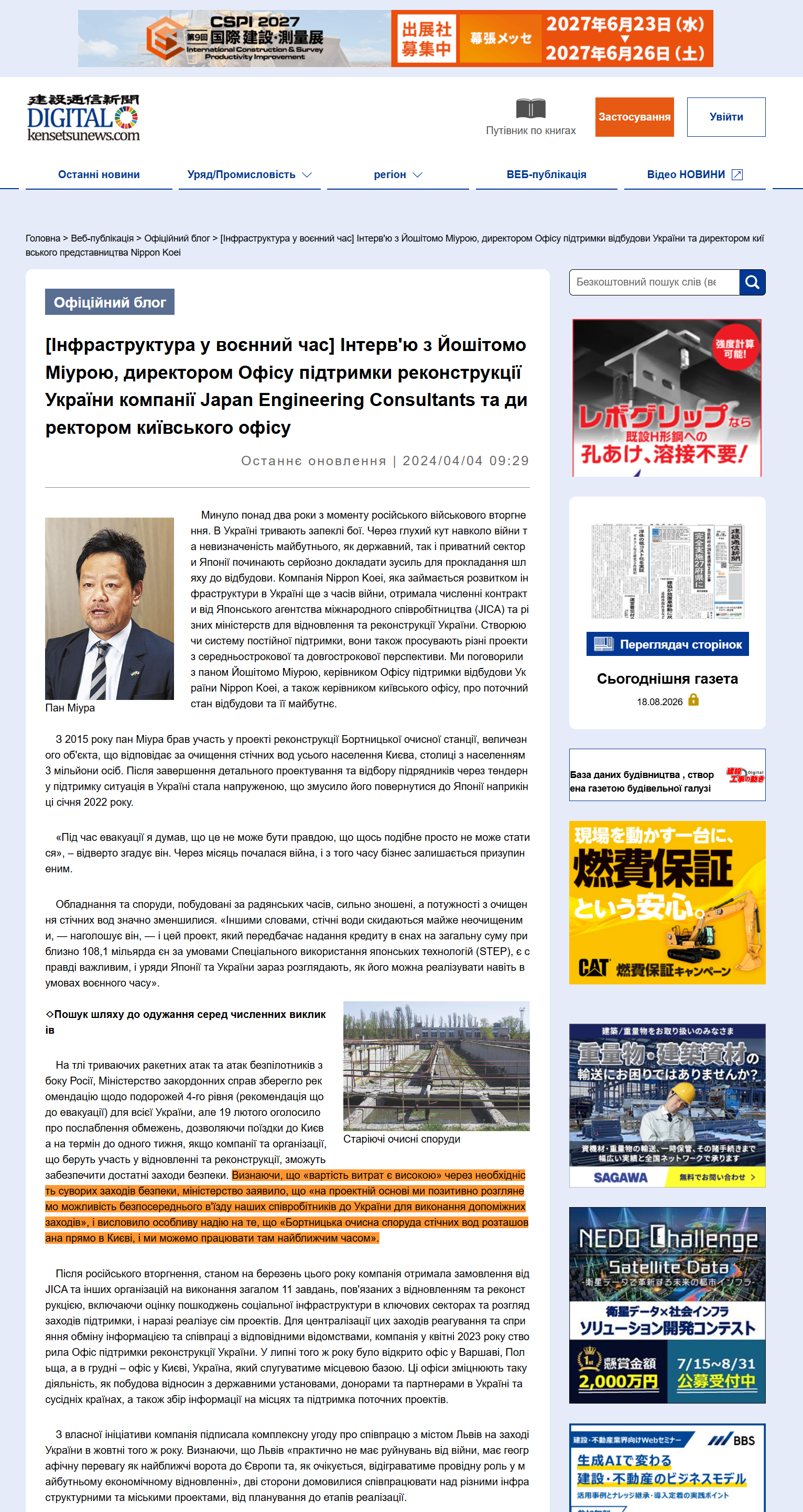 https://www.kensetsunews.com/web-kan/943010