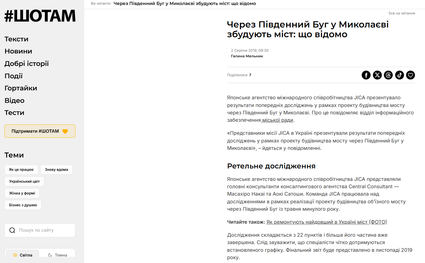 https://shotam.info/cherez-pivdennyy-buh-u-mykolaievi-zbuduiut-mist-shcho-vidomo/