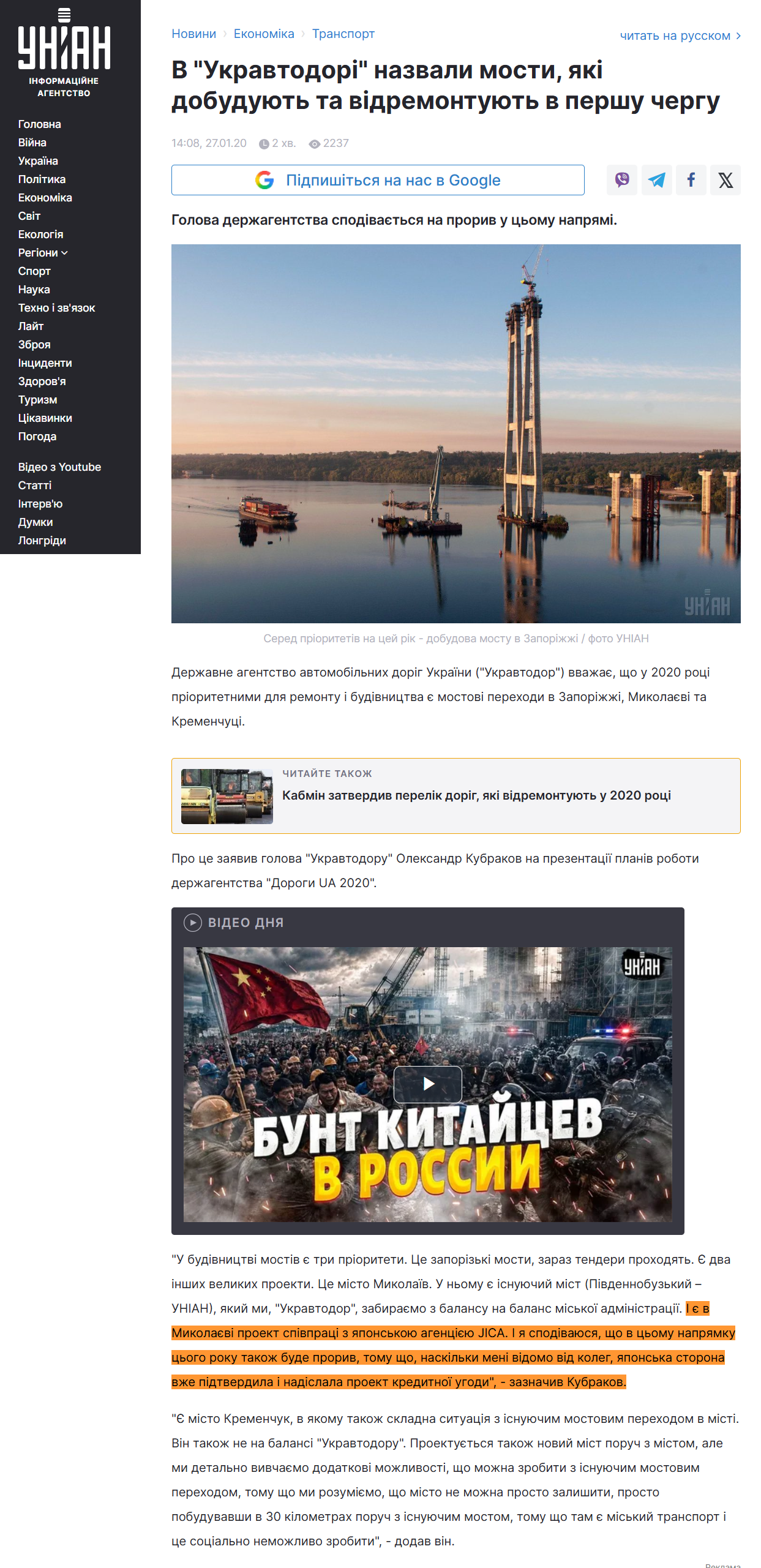 https://www.unian.ua/economics/transport/10847195-v-ukravtodori-nazvali-mosti-yaki-dobuduyut-ta-vidremontuyut-v-pershu-chergu.html