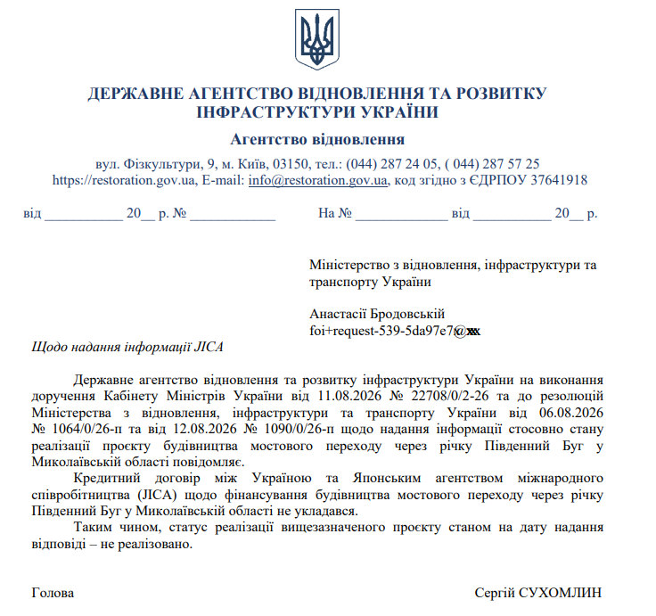 Лист від Державного агентства автомобільних доріг України