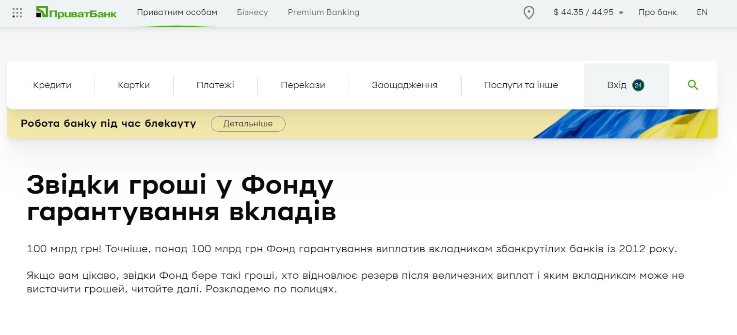 https://privatbank.ua/pryvatblog/zvidky-hroshi-u-fondu-harantuvannia-vkladiv