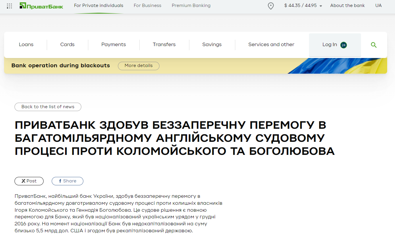 https://privatbank.ua/en/news/2025/7/30/privatbank-zdobuv-bezzaperechnu-peremogu-v-bagatomilyardnomu-angliyskomu-sudovomu-procesi-proti-kolomoyskogo-ta-bogolyubova