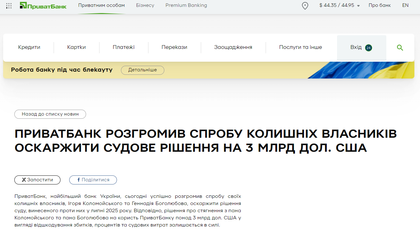 https://privatbank.ua/news/2026/5/22/privatbank-rozgromiv-sprobu-kolishnih-vlasnikiv-oskarzhiti-sudove-rishennya-na-3-mlrd-dol-ssha