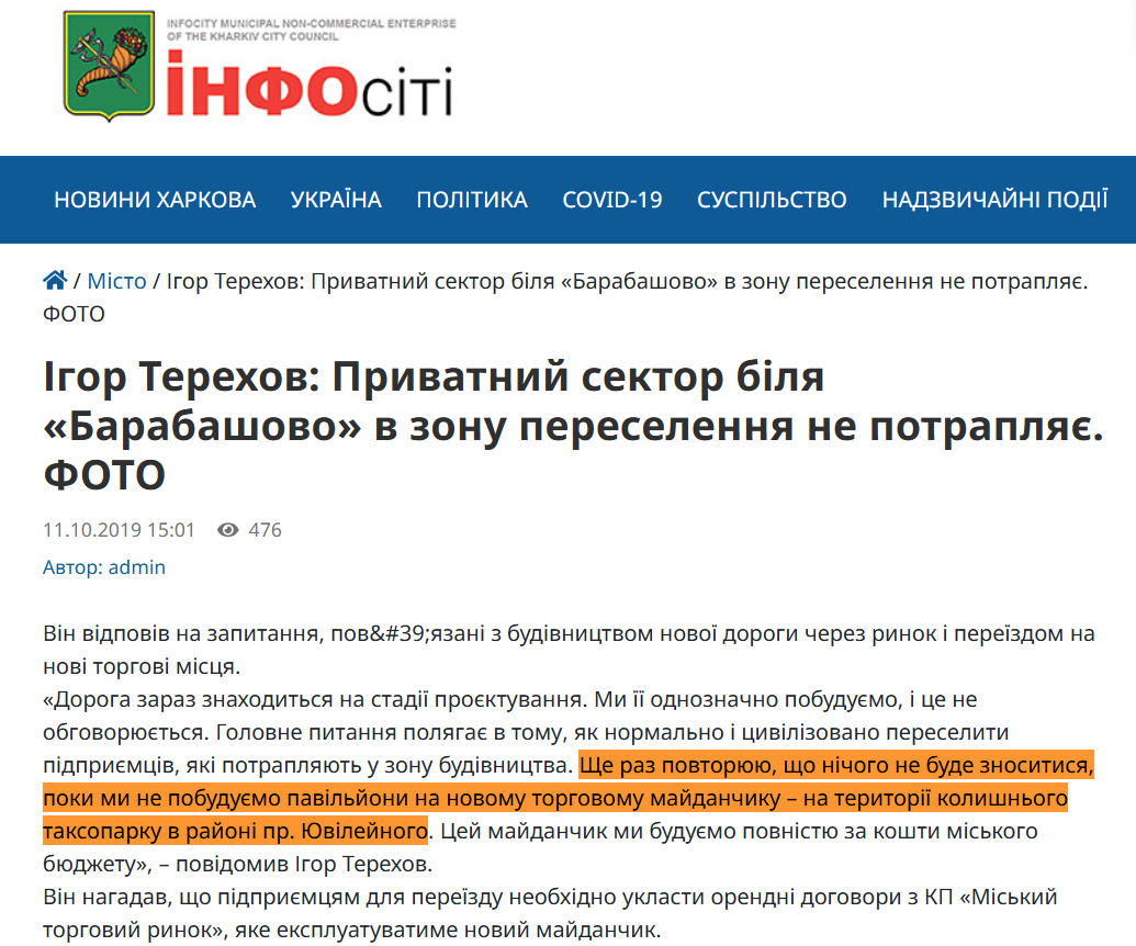 https://infocity.kharkiv.ua/gorod/igor-terehov-privatnij-sektor-bilja-barabashovo-v-zonu-pereselennja-ne-potrapljaie-foto/