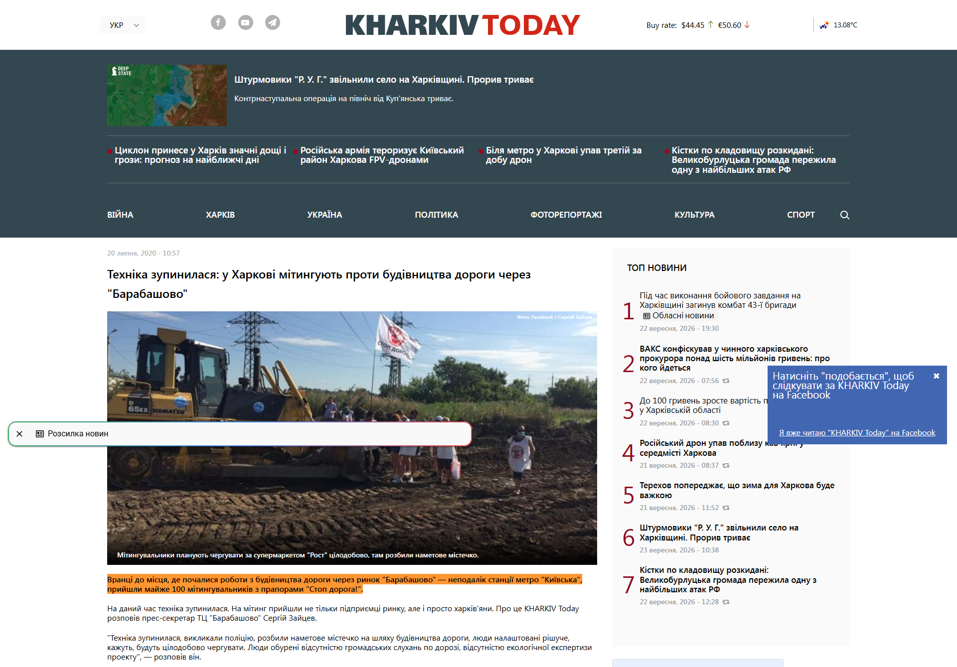 https://2day.kh.ua/ua/news/tekhnika-zupinilasya-u-kharkovi-mitinguyut-proti-budivnictva-dorogi-cherez-barabashovo