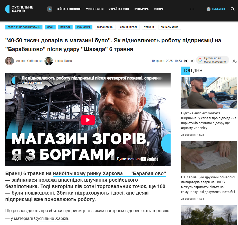 https://suspilne.media/kharkiv/1019951-40-50-tisac-dolariv-v-magazini-bulo-ak-vidnovluut-robotu-pidpriemci-na-barabasovo-pisla-udaru-saheda-6-travna/