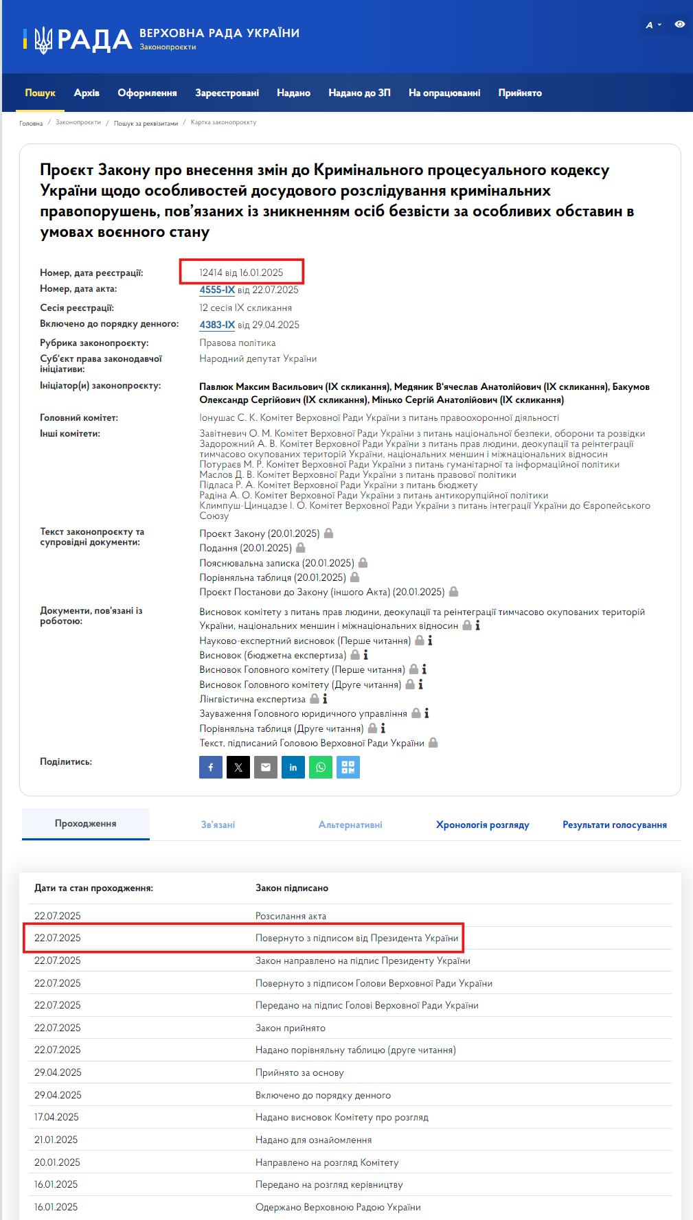 https://itd.rada.gov.ua/billinfo/Bills/Card/55640