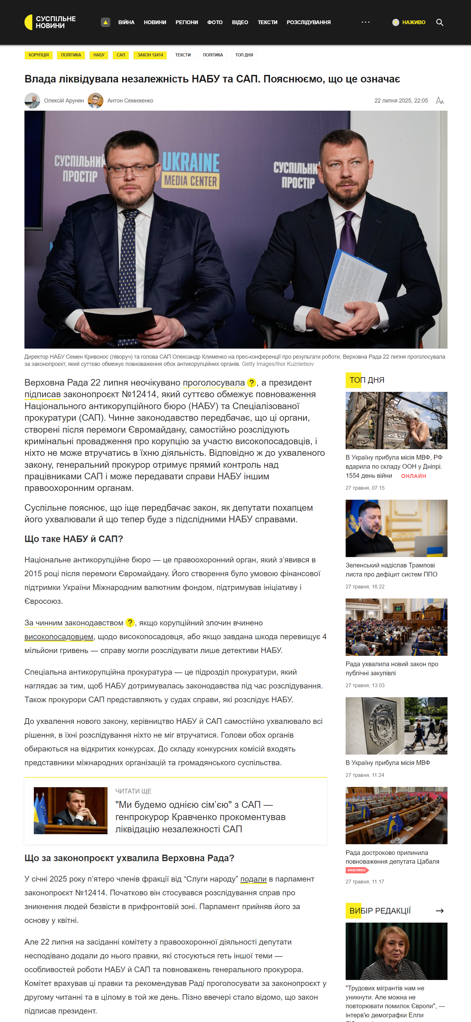 https://suspilne.media/1073145-rada-likviduvala-nezaleznist-nabu-ta-sap-poasnuemo-so-ce-oznacae/